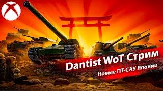 Новые ПТ-САУ и прем Японии в WoT Console