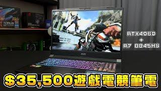 AI 時代來臨MSI Katana A15 AI B8VF-433TW 炫彩戰鬥款電競AI筆電開箱評測【SINYA開箱】