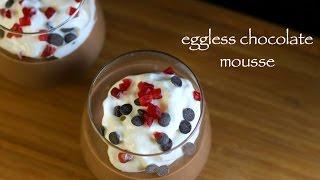 eggless chocolate mousse recipe | chocolate mousse without egg recipe