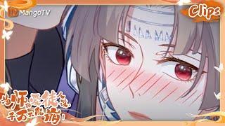 什么？沈长君怀孕啦？！ | 为师的爱徒人设，千万不能崩！ The Traitor  MangoTV Animation