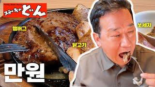 [가성비스테이크 / 도쿄] 점심메뉴가 감동! 보이면 들어가보세요 [ステーキのどん]