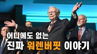 16억 모으고 FIRE 를 외치던 26살 워렌버핏