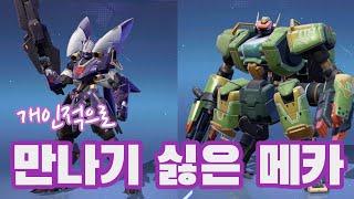 난 얘들이 싫어 [메카시티 ZERO]