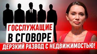 Как ГОСУДАРСТВО отжало ЧЕСТНО КУПЛЕННУЮ ипотечную квартиру