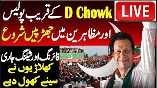  LIVE From D Chowk | PTI Workers  In Action |  Police  VS PTI Workers | Tense Situation  |