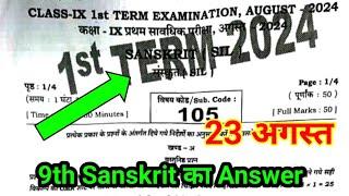 23 August 9th Class Sanskrit Ka Paper || 9th Class Sanskrit Ka Paper 23 August