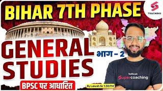 Bihar 7th Phase 2023 Bahali Teacher Niyojan  | General Studies |Class Notes PDF I BPSC By Lokesh sir