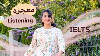 چطوری لیسنینگ ایلتس رو ۸ گرفتم! | IELTS Listening