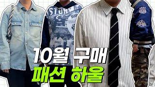 지금 시기에 딱인 나만 알고싶은 내돈내산 패션템 