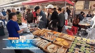 Taste Tianjin: Bustling bites at the crack of dawn