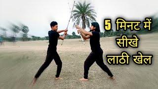 5 मिनट में सीखे लाठी खेल || Bindas Khiladi || Lathi Chalana Sikhe in Hindi ||Bo staff training