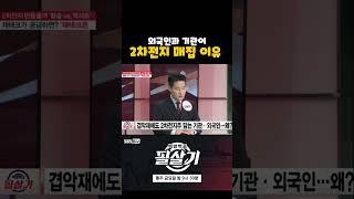전기차 배터리 잦은 화재에도 외국인·기관이 2차전지주 매집하는 이유(20240823)