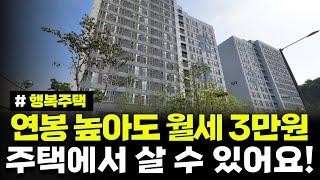 월세 3만원부터! 연봉 5800만원 높아도 신청 가능! 부모님이 유주택자여도 가능! 경기도 안산스마트허브 입주자격완화 추가모집 공고