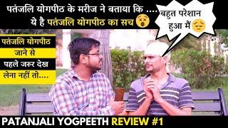 Patanjali Yogpeeth Reviews | Patient Treatment feedback & experience in Patanjali Yogpeeth Phase-1