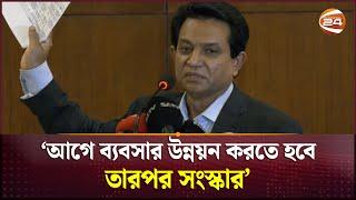 ব্যবসা চালানো কঠিন হয়ে পড়েছে: এ কে আজাদ | AK Azad | FBCCI | Channel 24