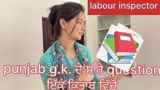 Labour inspector de punjab g.k de question iss book vicho....#psssb #labourinspector