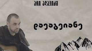 აი სად შემხვდი   Ai Sad Shemxvdi აჩი ალავიძე   Achi Alavidze #PMGEO177