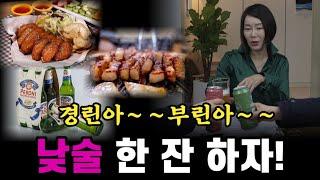 경린이 부린이~~! 우리 낮술 한 잔 해요.
