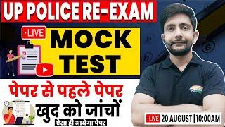 UP Police Mock Test | UP Police Re-Exam | UPP Live Mock Test, UP Police Practice Set Ankit Sir