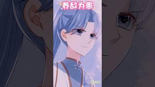 你是沐儿什么人   #anime #shorts #漫画 #manhwa #viral #manga #comics #shortvideo