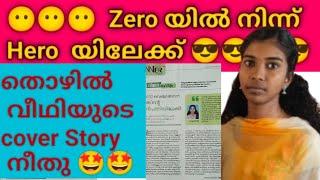  zero യിൽ നിന്ന് Hero യിലേക്ക്  ഇതാണ് ജീവിത വിജയത്തിലേക്കുള്ള യഥാർത്ഥ Motivation 