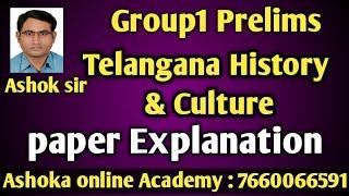 Group1 Prelims | Telangana history & Culture paper Explanation | తెలంగాణ చరిత్ర సంస్కృతి | Ashoksir