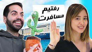 *ROMANTIC* TRIP!!! !بیاین با هم بریم سفر