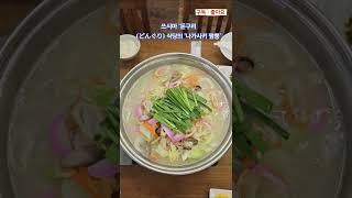 짬뽕 [250605] #짬뽕 #푸드 #맛집 #건강 #여행 #먹방 #일식맛집 #쓰시마 #대마도 #일본 #여행 #관광 #나가사키짬뽕