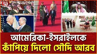 ঘুম ভাঙলো সৌদি আরবের, ই-স-রা-ইল ভ/য়ে | Saudi Arabia | News | Ekattor TV