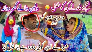 Saba Mujhy Dulhan Walay Ghar Lay Gai| Mujhy Marny Ki Koshish Bhi Ki | Jadu Ka Pta Chal Gaya