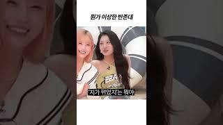 [프로미스나인] 박지원식 반존대