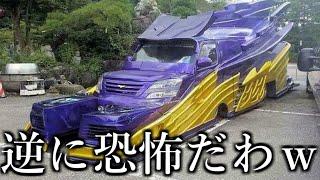 【神回】車を改造してみた画像がツッコミどころありすぎるｗｗｗｗｗ