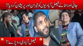 Jani Aur Munna Ke Hathon Faisalabadion Ka Hashar Nashar!! | Dubbing Master Sajjad | 24 News HD