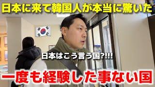 日本はこう言う国ですか?? 一度も経験したことない国...テレビと全く違う日本に来て韓国人が本当に驚きました