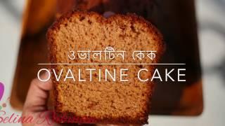 আনন্দ বেকারীর ওভালটিন কেক ॥ Ovaltine Cake || Bangladeshi Ovaltine Cake Recipe ॥ R# 88