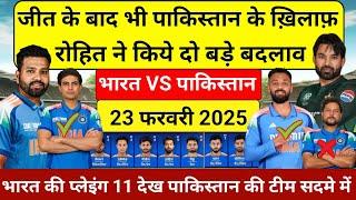 IND VS PAK CHAMPION TROPHY 2025 PLAYING 11 पाकिस्तान को कुचलने के लिए रोहित ने किये दो बड़े बदलाव