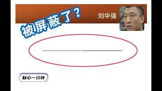 微信朋友圈只显示一根线意味着什么？【知心一分钟】