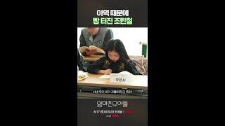 연기파 아역 배우 때문에 화기애애해진 대본 리딩 현장 ㅋㅋㅋ #엄마친구아들