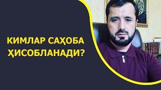 Кимлар саҳоба ҳисобланади