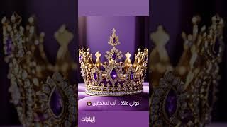 كوني ملكة 