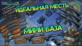 Идеальная МЕСТЬ базы выжившего Player! Мини база с топовым лутом. Кучи огнестрела Last Day on Earth