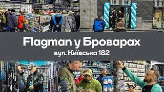  FLAGMAN у БРОВАРАХ! Відкриття НОВОГО Риболовного Магазину [вул. Київська, 182]