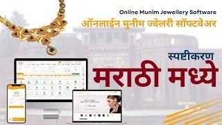 Your Software in Your Language - Online Munim Jewellery Software Demo in Marathi!