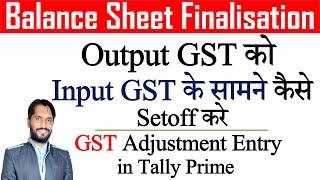 Output GST adjust against Input Tax Credit | GST Adjustment entry in Tally Prime ? GST setoff Enrty