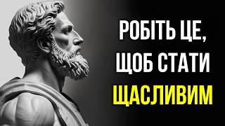 10 Правил, Як Насправді Стати ЩАСЛИВИМ