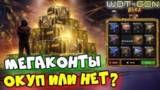 ЗАМАНУХА или ДА???КРУТИ с УМОМРулетка "Мегаконтейнеры" в WoT Blitz 2024 | WOT-GSN