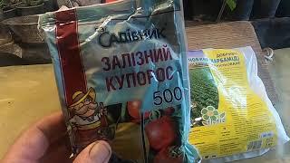 Залізний купорос+ карбамід-ефективна суміш для обробітку до розпускання бруньок.