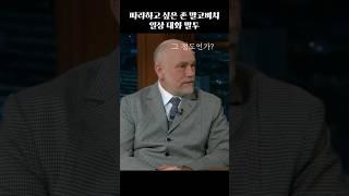 존 말코비치의 바느질 #실전영어회화 #인터뷰영어