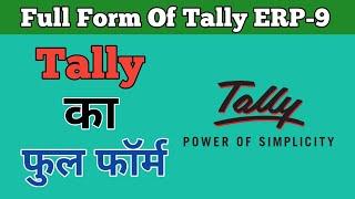 full form of Tally | Tally ka pura naam  | Tally ka full form | Tally kya hai | MentorSid