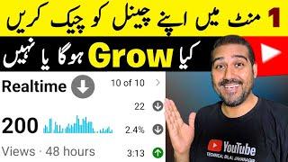 Not Coming Views? Check Your Own Channel In A Minute | How to Grow Your YouTube Channel Fast